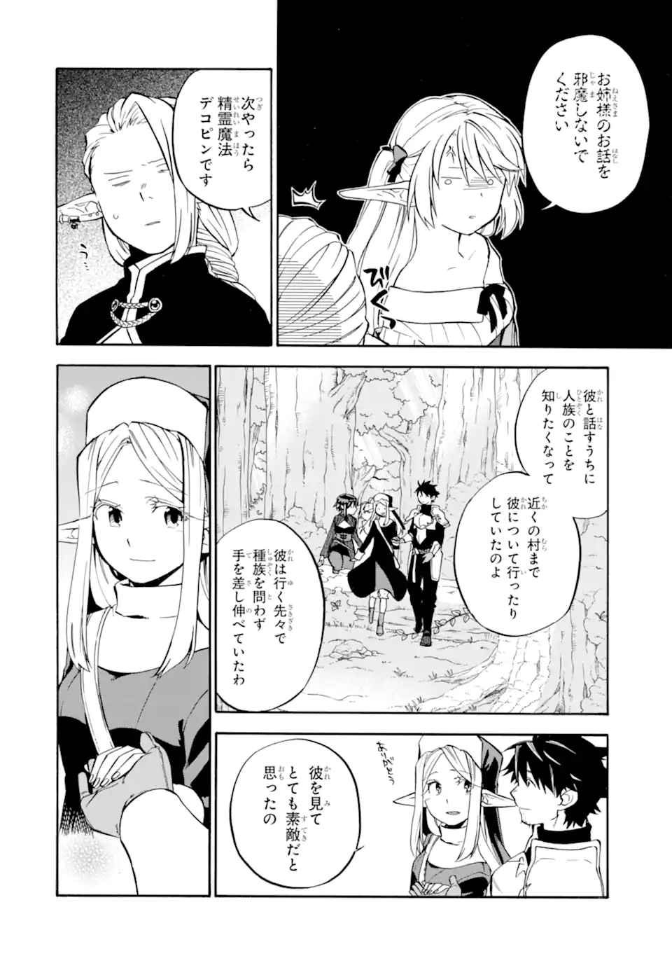 Ossan Boukensha Kein no Zenkou Chap 26 - Next Chap 27