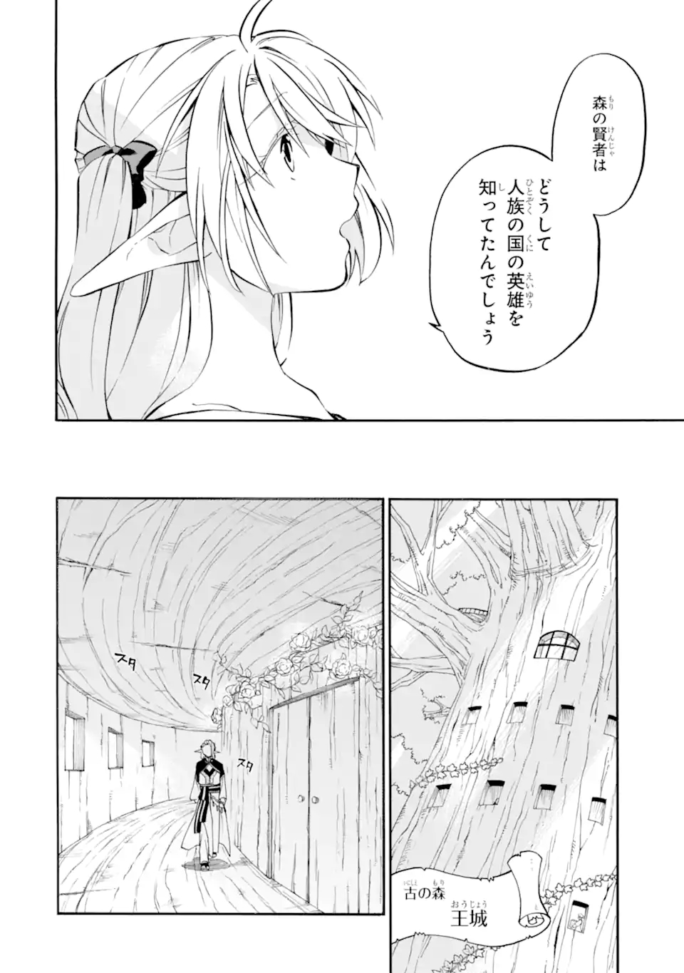 Ossan Boukensha Kein no Zenkou Chap 27.3 - Next Chap 28.3