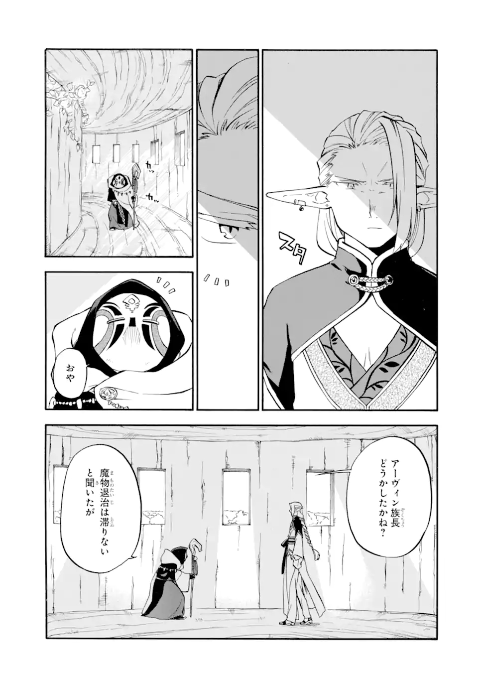 Ossan Boukensha Kein no Zenkou Chap 27.3 - Next Chap 28.3