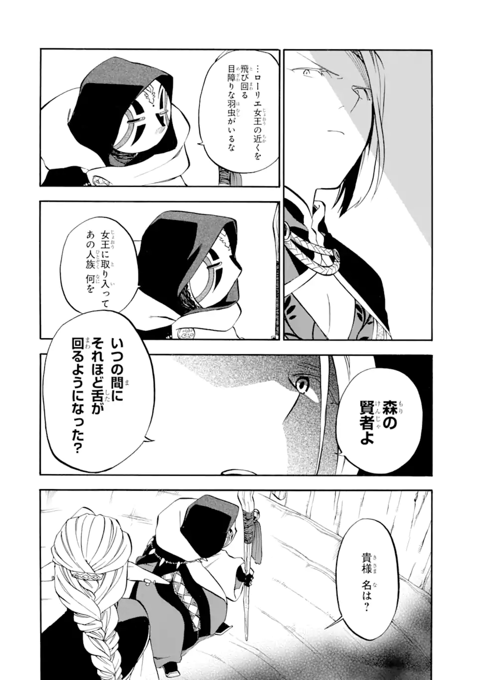Ossan Boukensha Kein no Zenkou Chap 27.3 - Next Chap 28.3