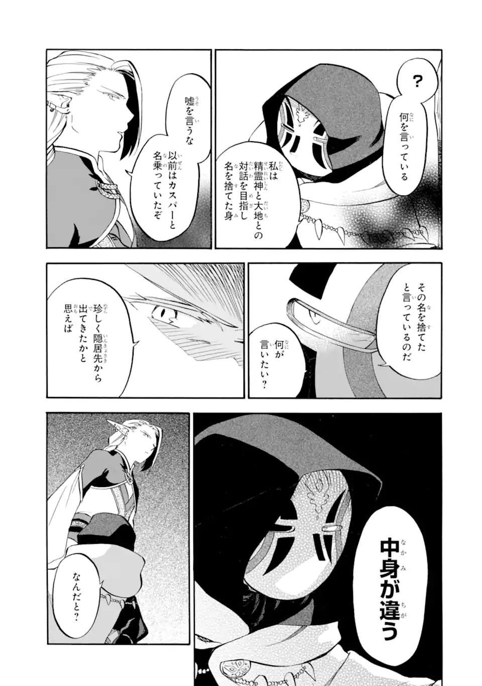 Ossan Boukensha Kein no Zenkou Chap 27.3 - Next Chap 28.3