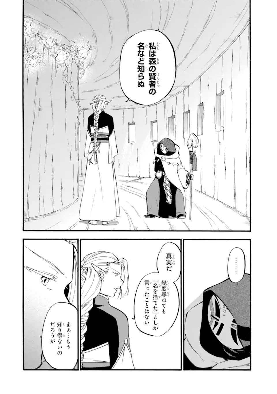 Ossan Boukensha Kein no Zenkou Chap 27.3 - Next Chap 28.3
