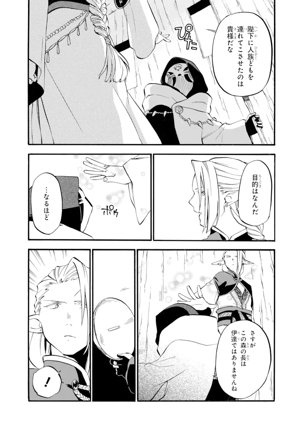 Ossan Boukensha Kein no Zenkou Chap 27.3 - Next Chap 28.3