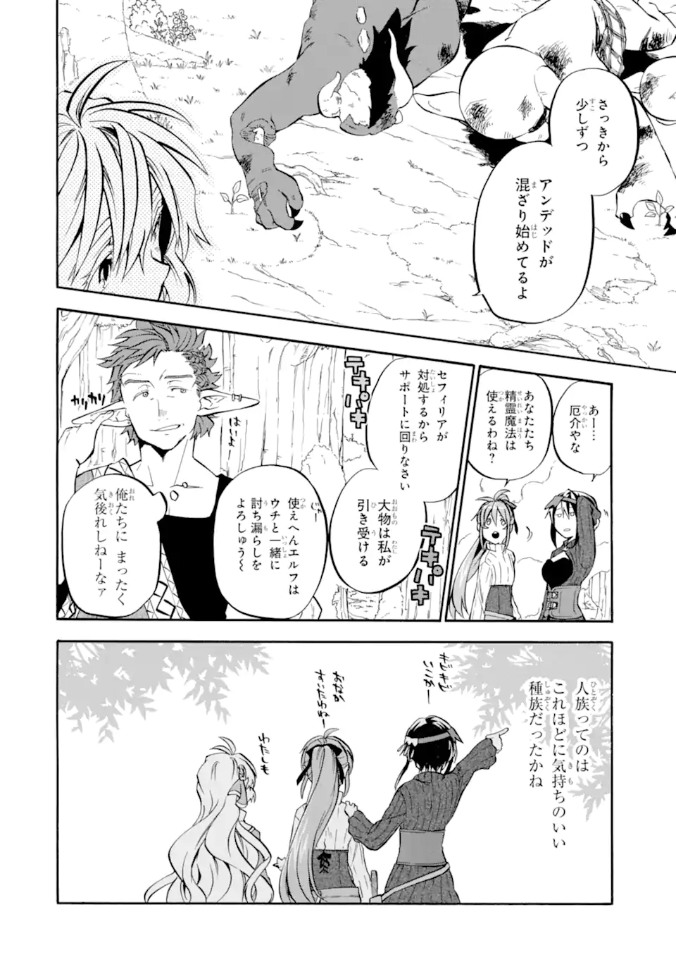 Ossan Boukensha Kein no Zenkou Chap 27.1 - Next Chap 28.1