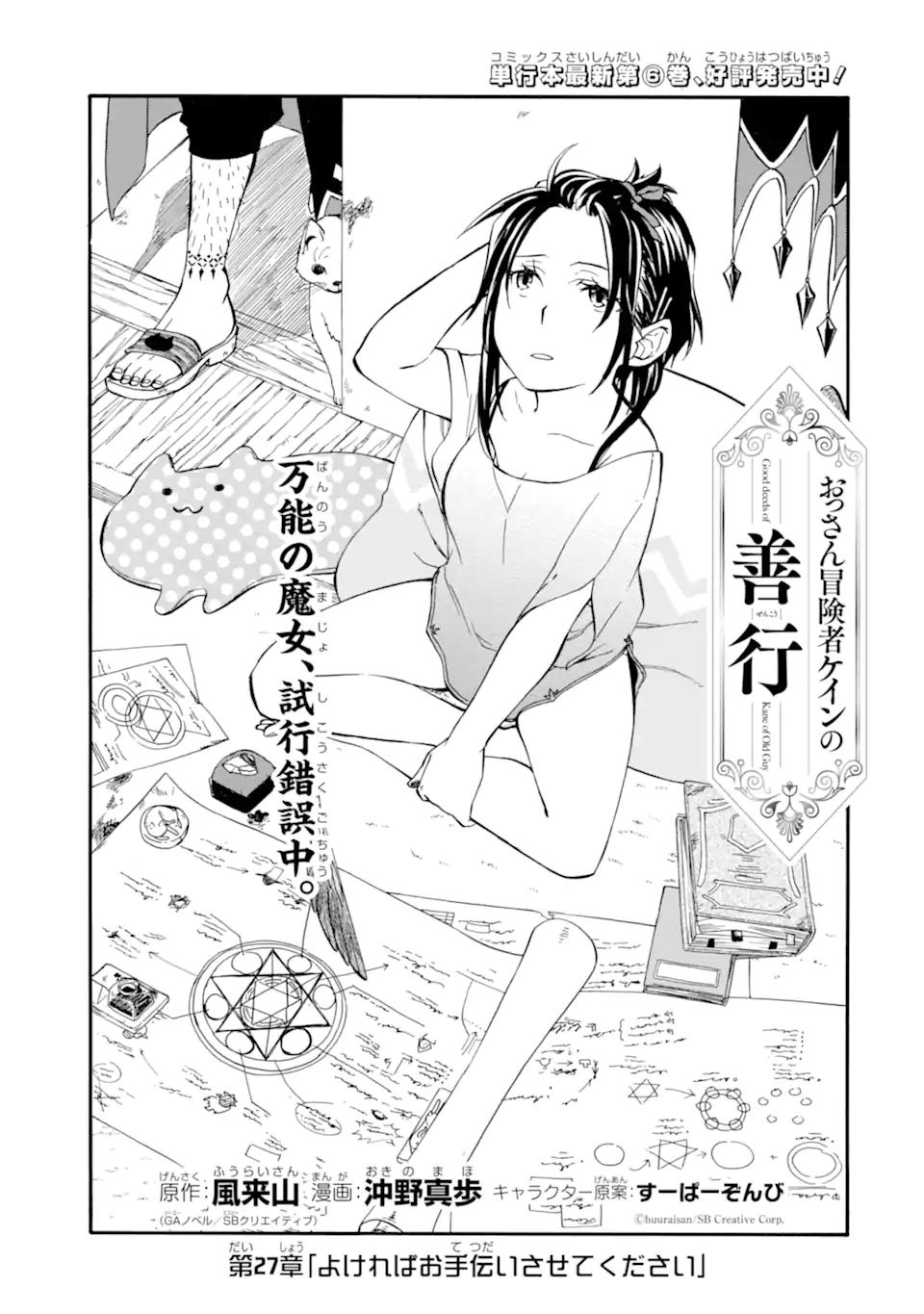 Ossan Boukensha Kein no Zenkou Chap 27.1 - Next Chap 28.1