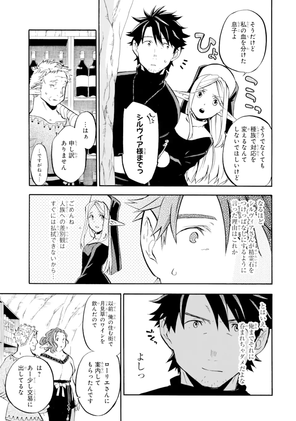 Ossan Boukensha Kein no Zenkou Chap 27.1 - Next Chap 28.1