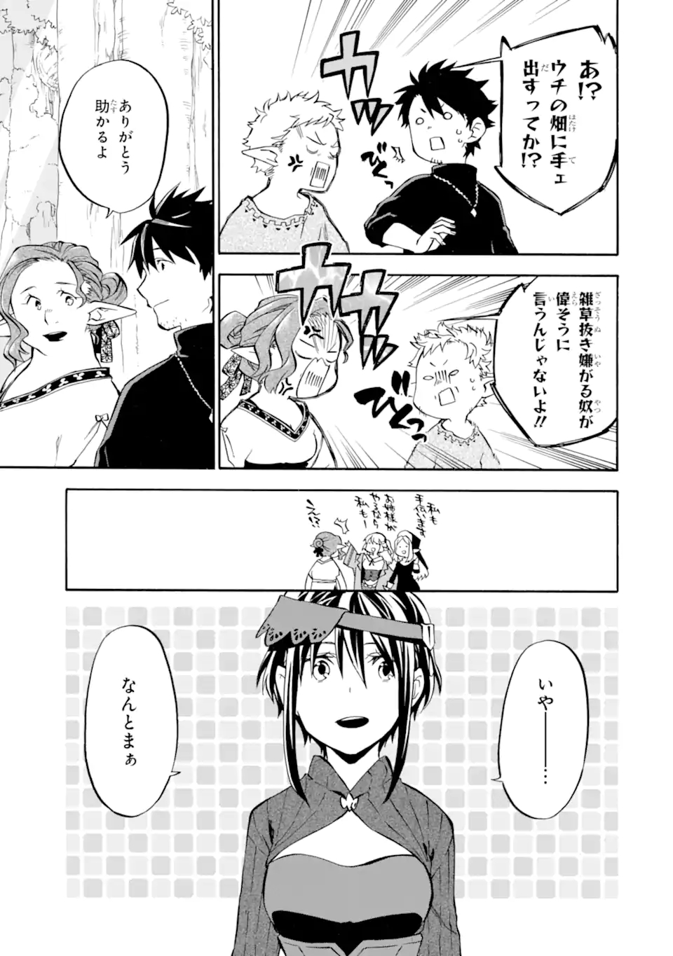 Ossan Boukensha Kein no Zenkou Chap 27.1 - Next Chap 28.1