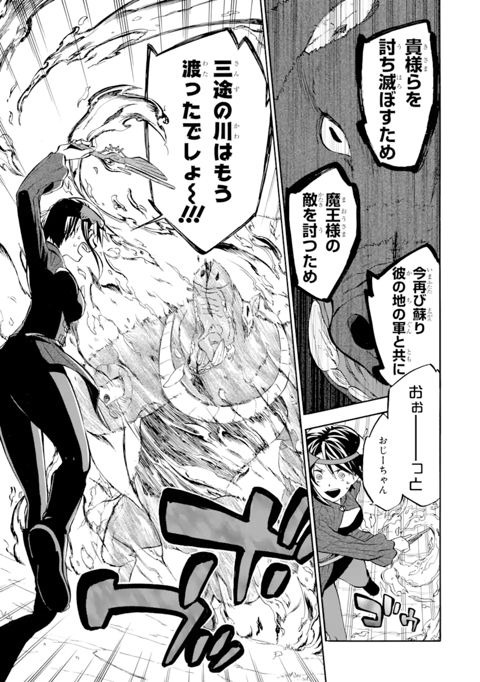 Ossan Boukensha Kein no Zenkou Chap 27.2 - Next Chap 28.2