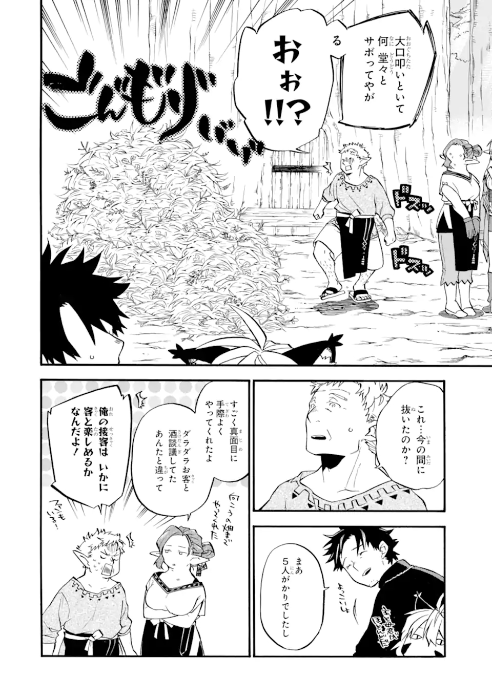 Ossan Boukensha Kein no Zenkou Chap 27.2 - Next Chap 28.2