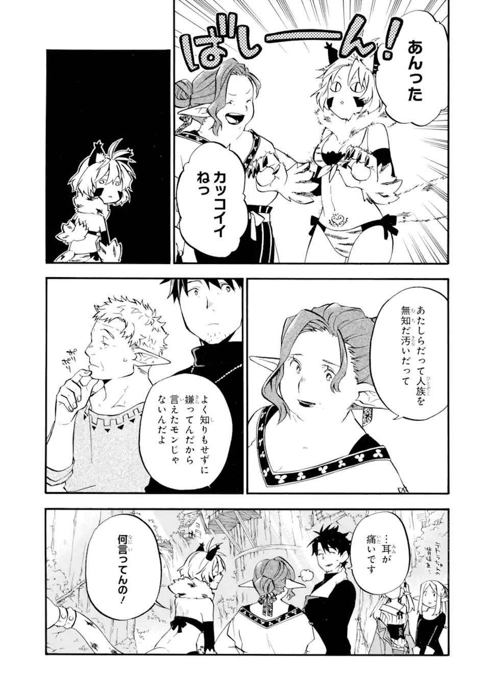 Ossan Boukensha Kein no Zenkou Chap 27.2 - Next Chap 28.2