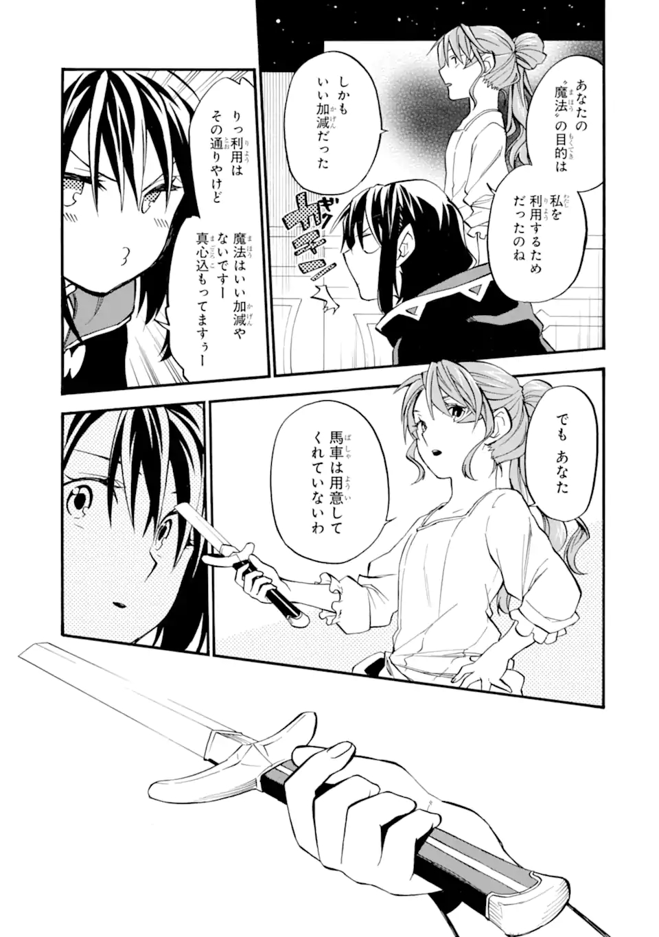 Ossan Boukensha Kein no Zenkou Chap 27.7 - Next Chap 28.7