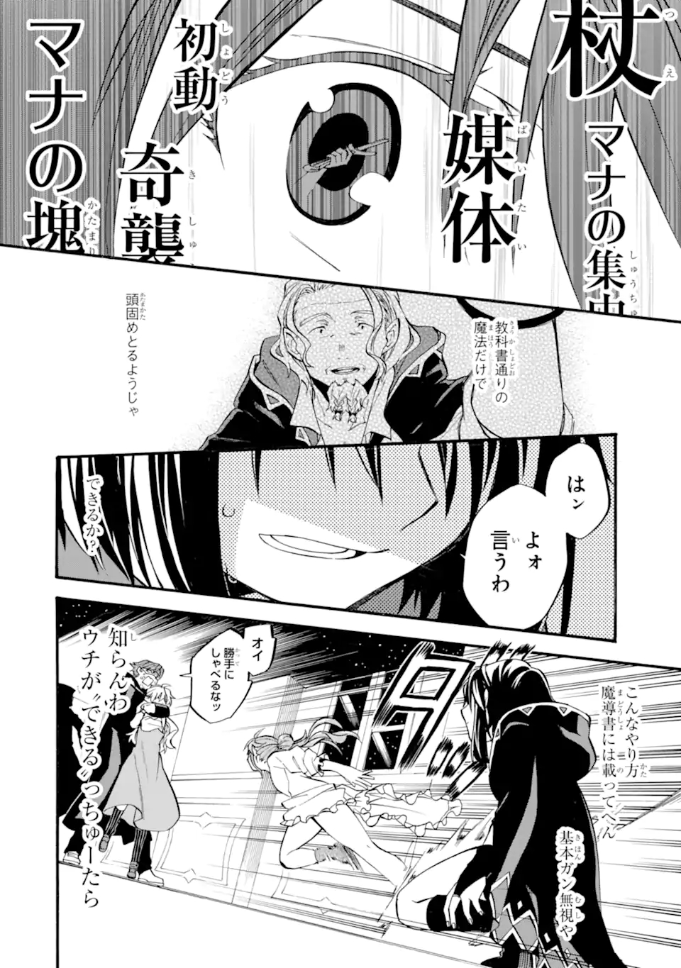 Ossan Boukensha Kein no Zenkou Chap 27.7 - Next Chap 28.7