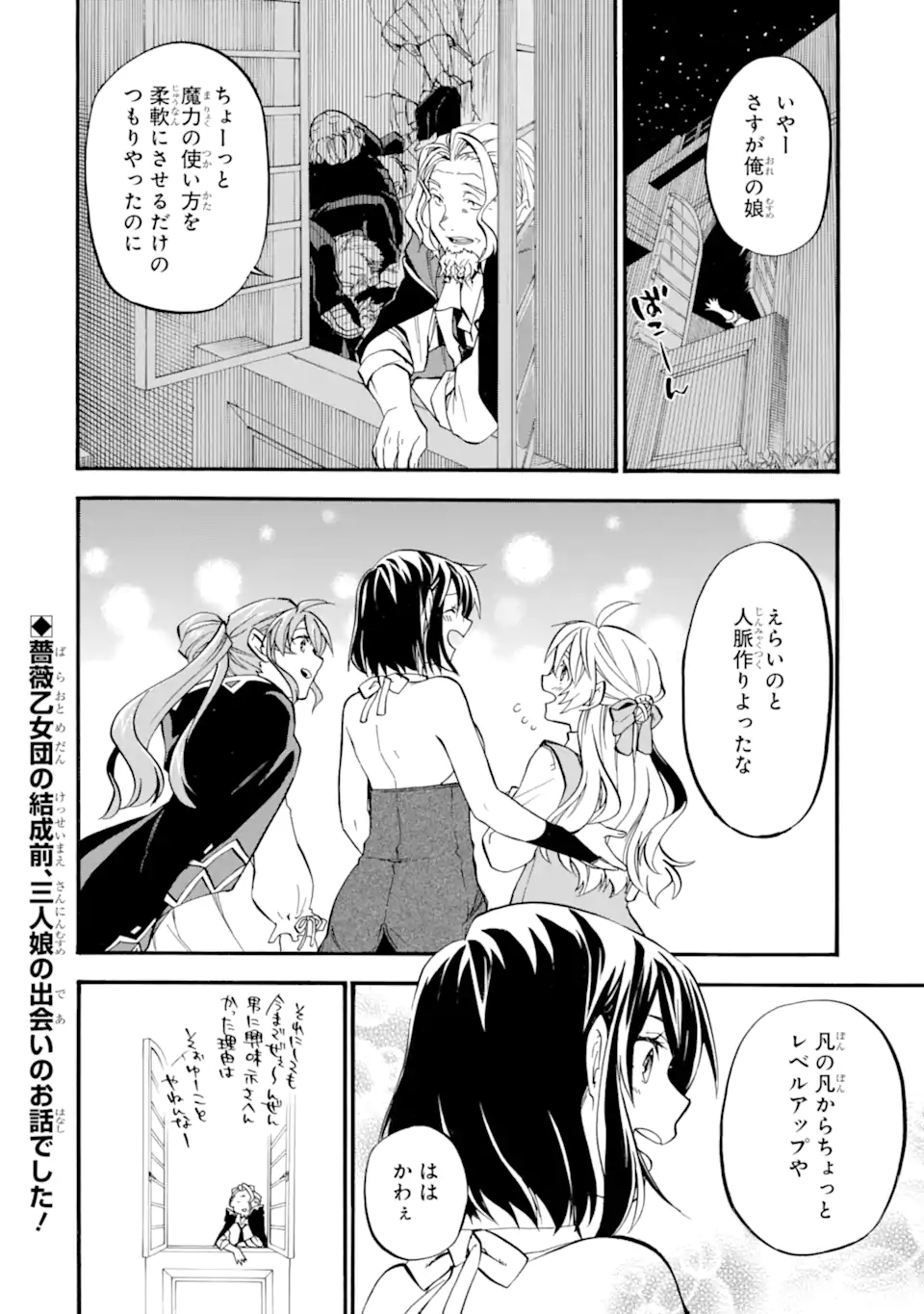 Ossan Boukensha Kein no Zenkou Chap 27.7 - Next Chap 28.7