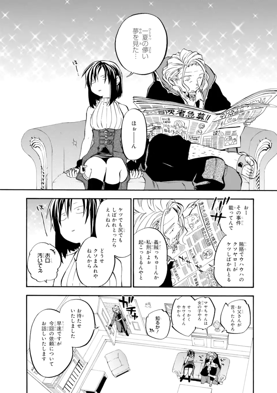 Ossan Boukensha Kein no Zenkou Chap 27.5 - Next Chap 28.5