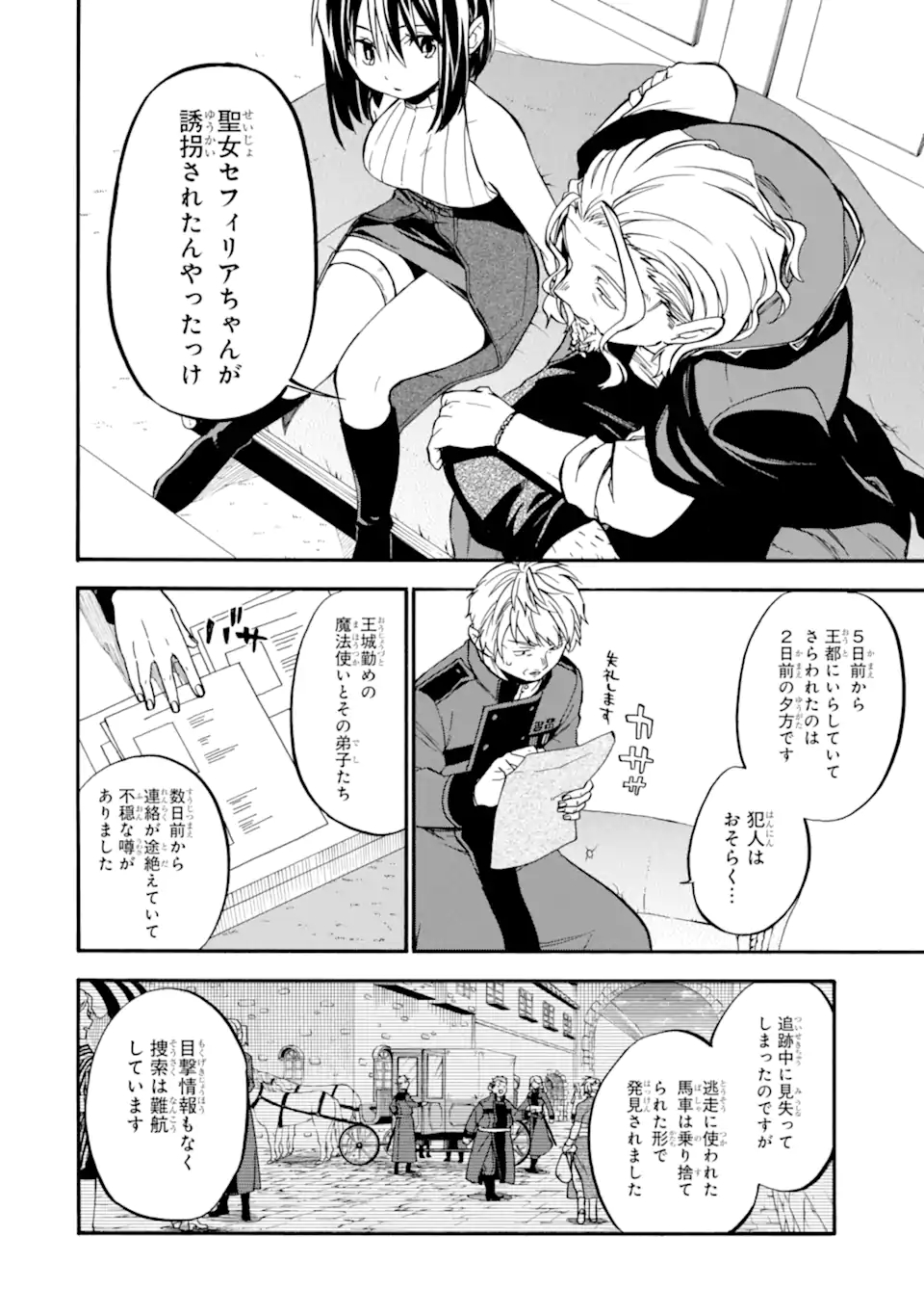Ossan Boukensha Kein no Zenkou Chap 27.5 - Next Chap 28.5