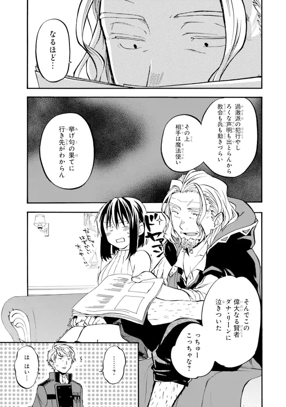 Ossan Boukensha Kein no Zenkou Chap 27.5 - Next Chap 28.5