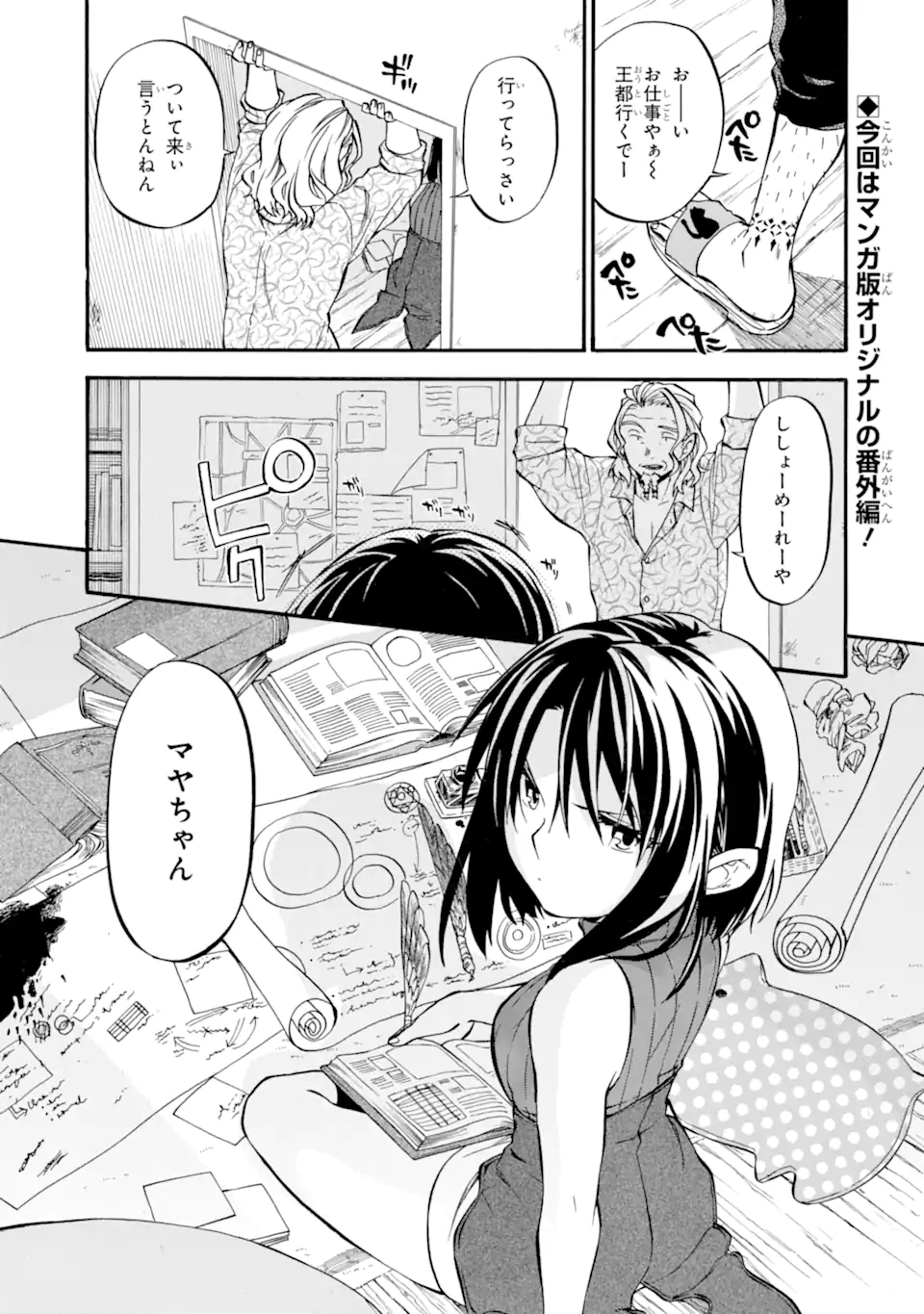 Ossan Boukensha Kein no Zenkou Chap 27.5 - Next Chap 28.5
