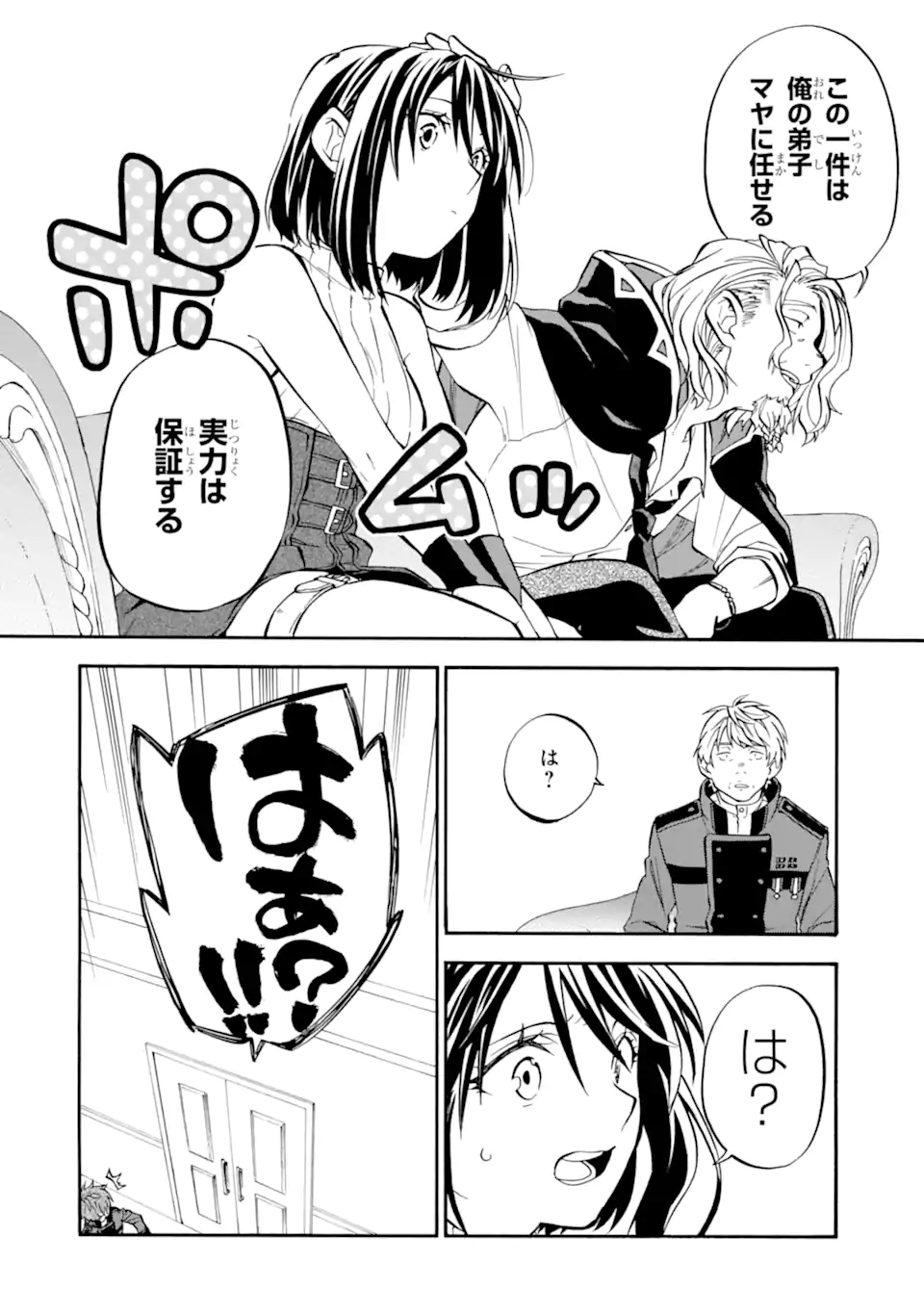 Ossan Boukensha Kein no Zenkou Chap 27.5 - Next Chap 28.5
