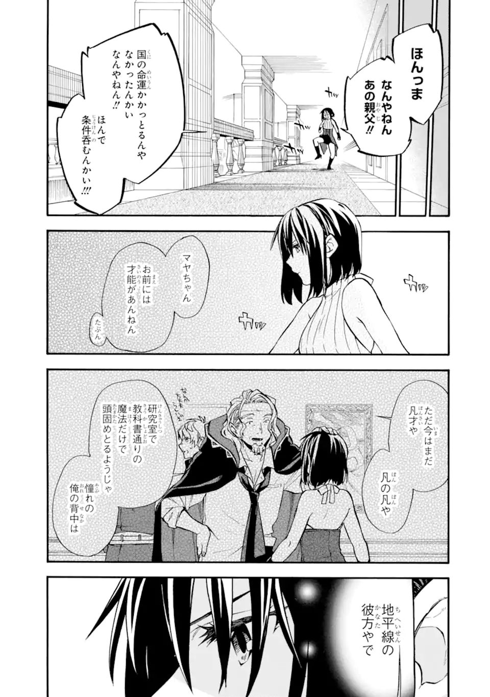 Ossan Boukensha Kein no Zenkou Chap 27.5 - Next Chap 28.5
