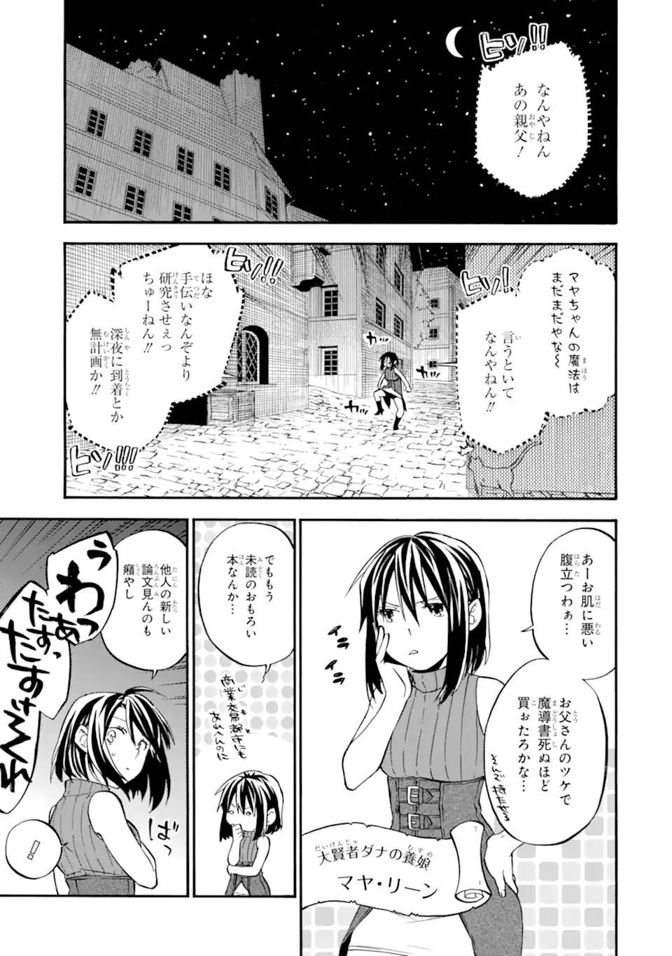 Ossan Boukensha Kein no Zenkou Chap 27.5 - Next Chap 28.5