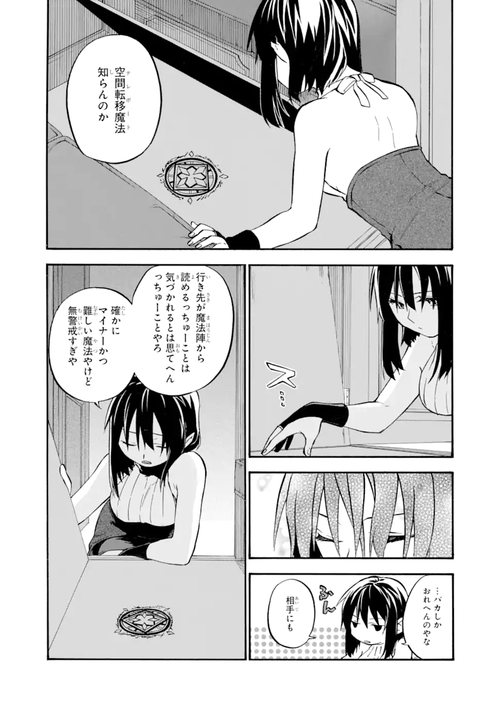 Ossan Boukensha Kein no Zenkou Chap 27.6 - Next Chap 28.6