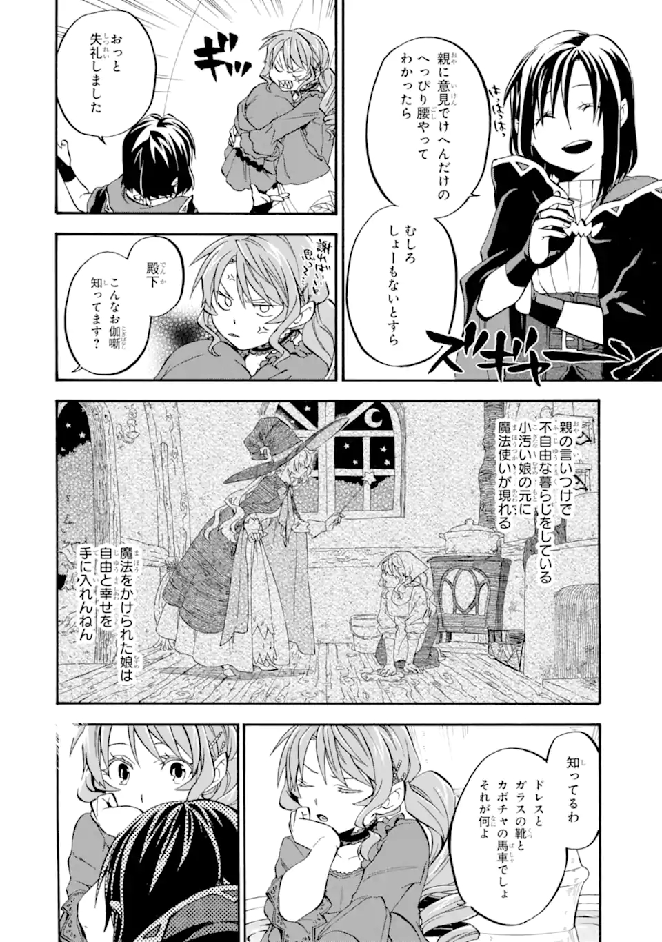 Ossan Boukensha Kein no Zenkou Chap 27.6 - Next Chap 28.6