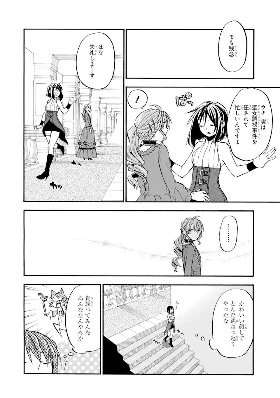 Ossan Boukensha Kein no Zenkou Chap 27.6 - Next Chap 28.6