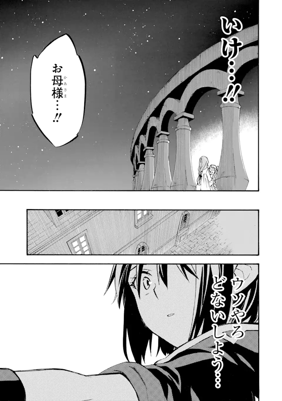 Ossan Boukensha Kein no Zenkou Chap 27.6 - Next Chap 28.6