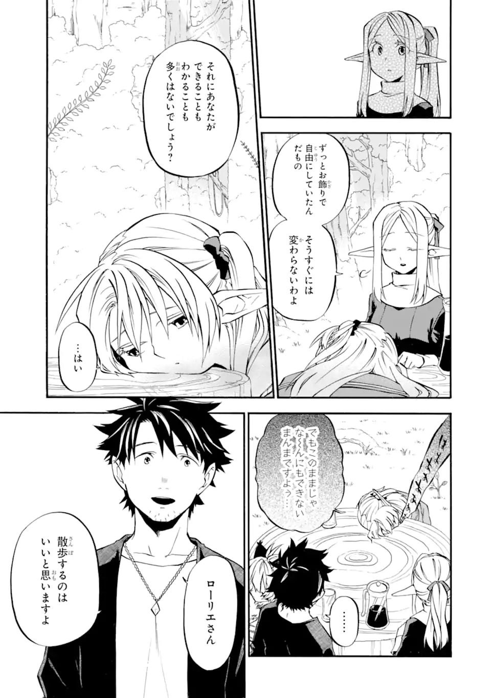 Ossan Boukensha Kein no Zenkou Chap 28.1 - Next Chap 29.1
