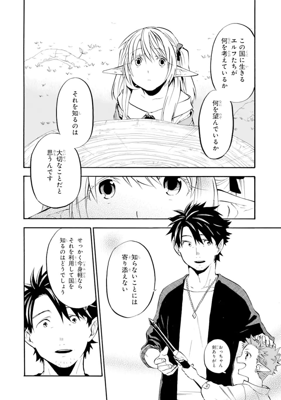Ossan Boukensha Kein no Zenkou Chap 28.1 - Next Chap 29.1