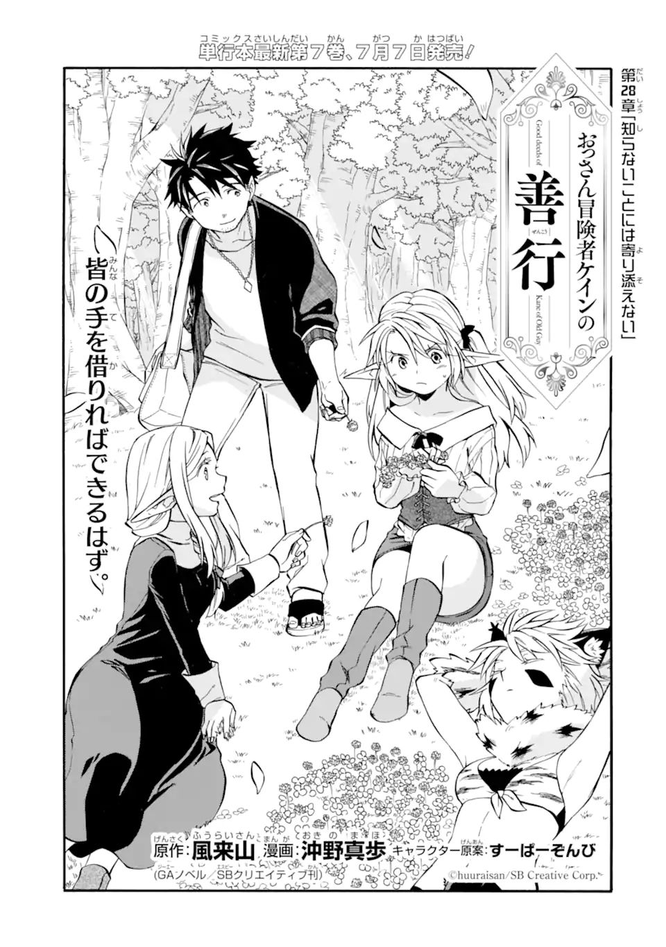 Ossan Boukensha Kein no Zenkou Chap 28.1 - Next Chap 29.1