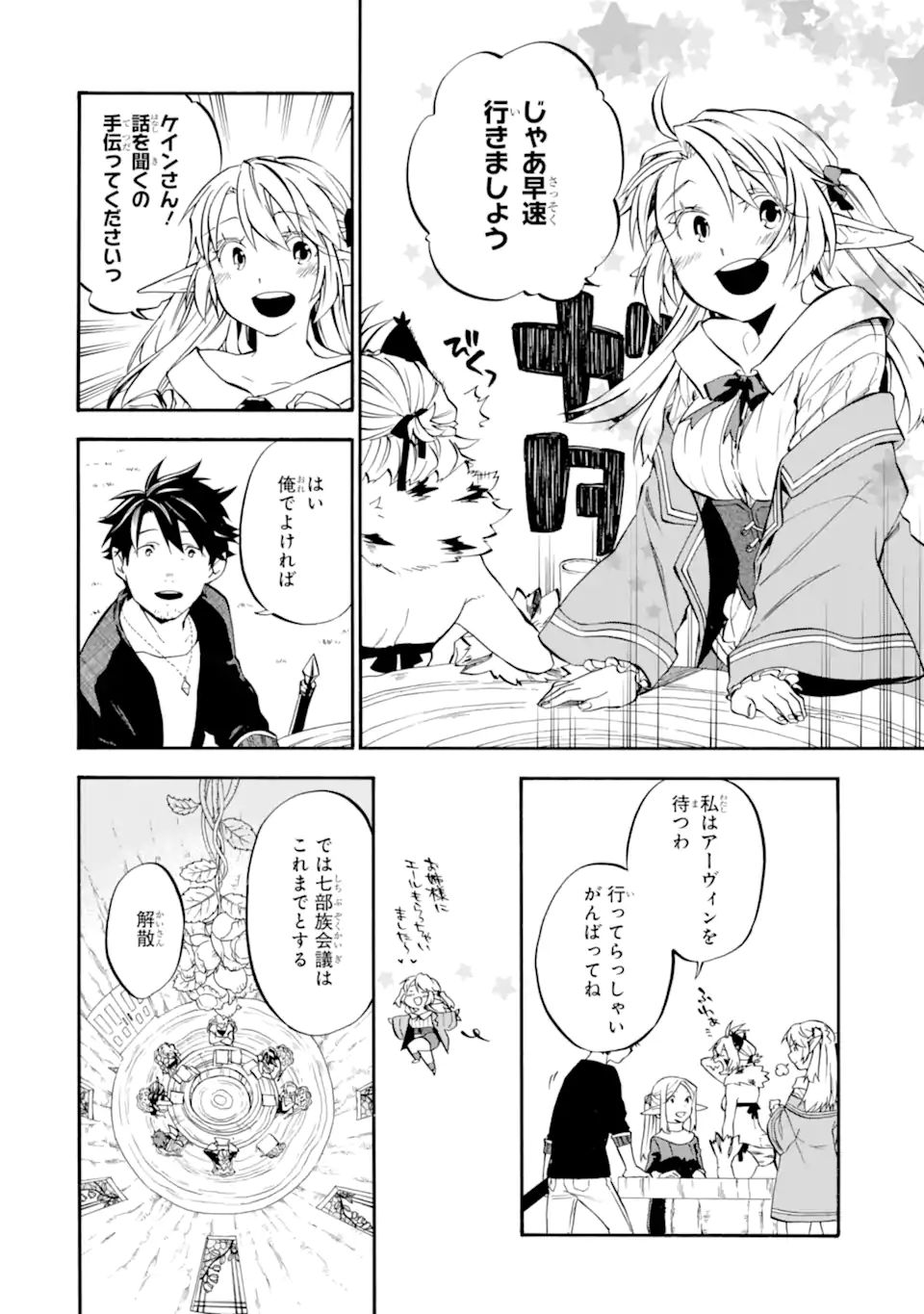 Ossan Boukensha Kein no Zenkou Chap 28.1 - Next Chap 29.1