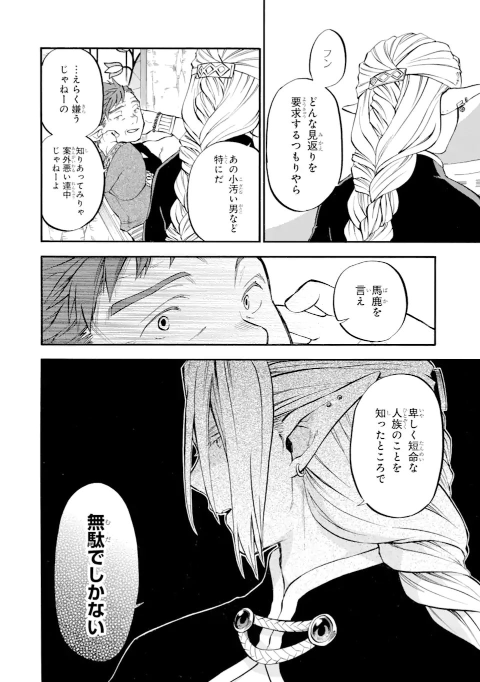 Ossan Boukensha Kein no Zenkou Chap 28.1 - Next Chap 29.1