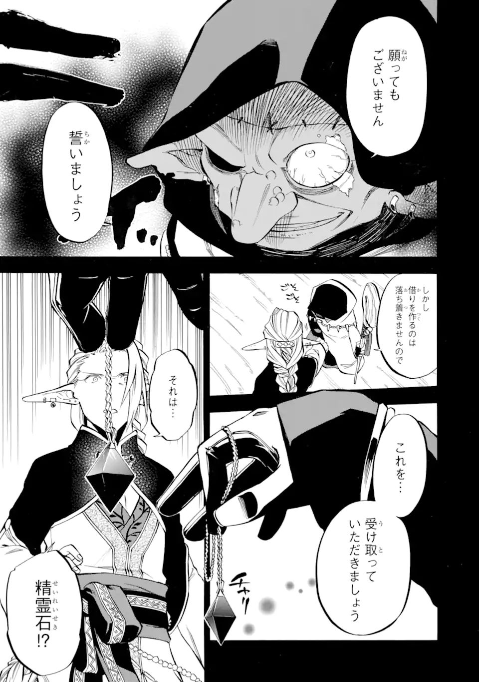 Ossan Boukensha Kein no Zenkou Chap 28.1 - Next Chap 29.1