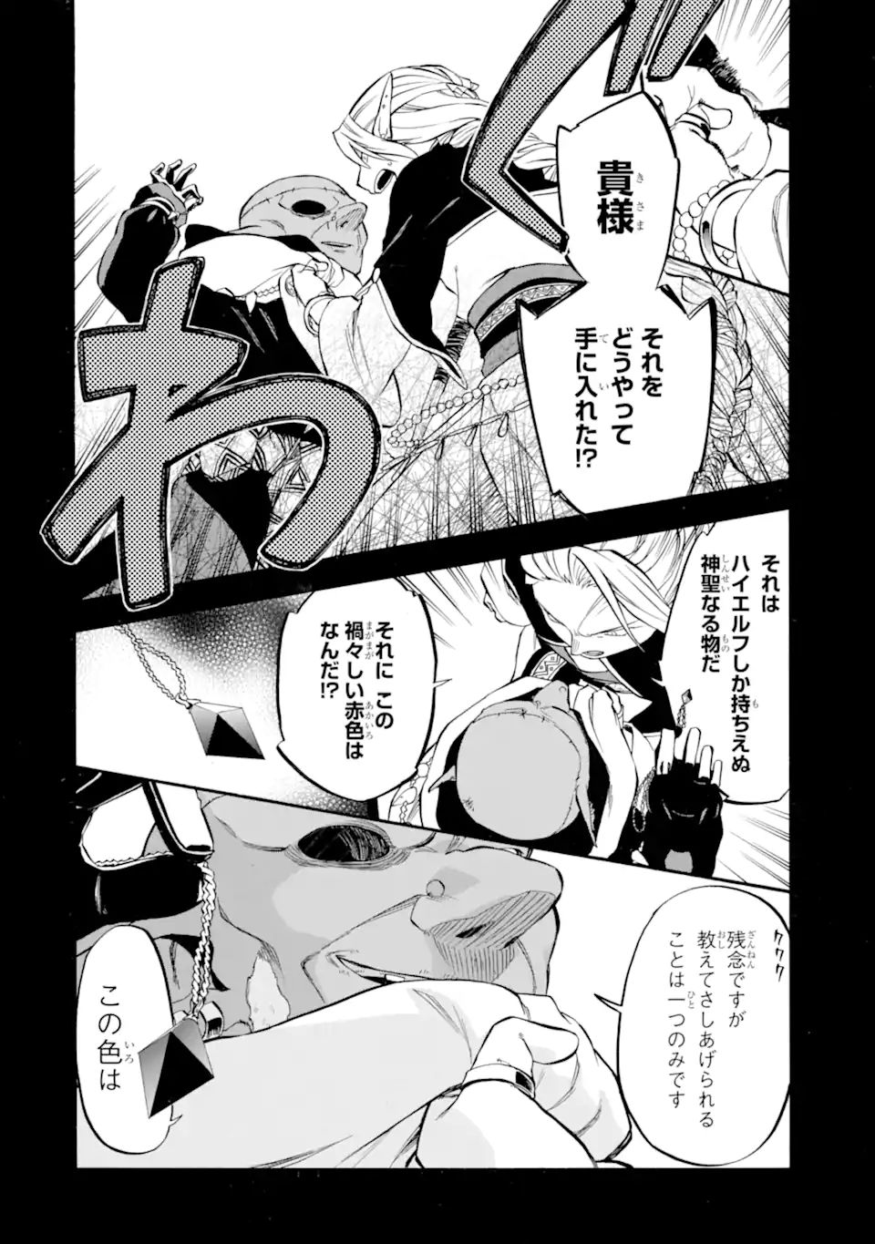 Ossan Boukensha Kein no Zenkou Chap 28.1 - Next Chap 29.1