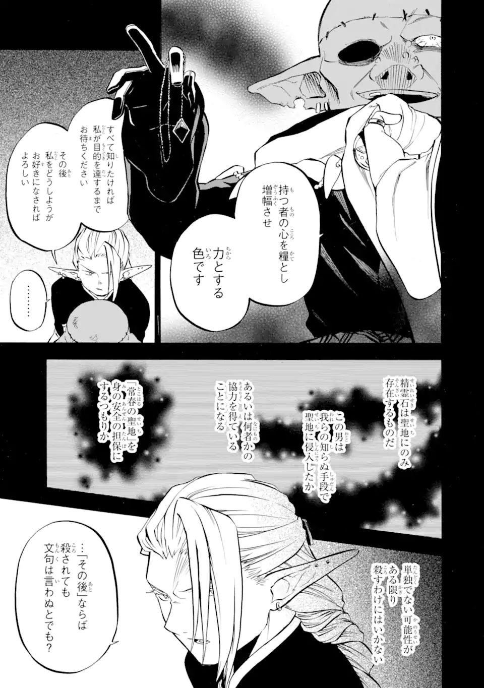 Ossan Boukensha Kein no Zenkou Chap 28.1 - Next Chap 29.1