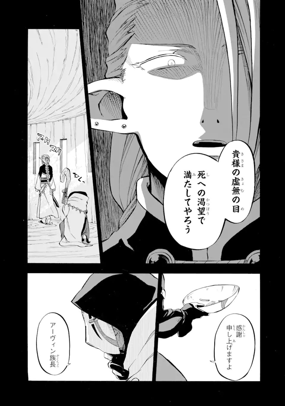 Ossan Boukensha Kein no Zenkou Chap 28.1 - Next Chap 29.1