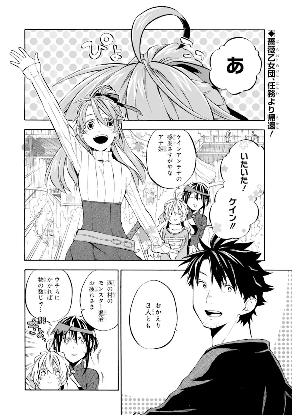 Ossan Boukensha Kein no Zenkou Chap 28.1 - Next Chap 29.1