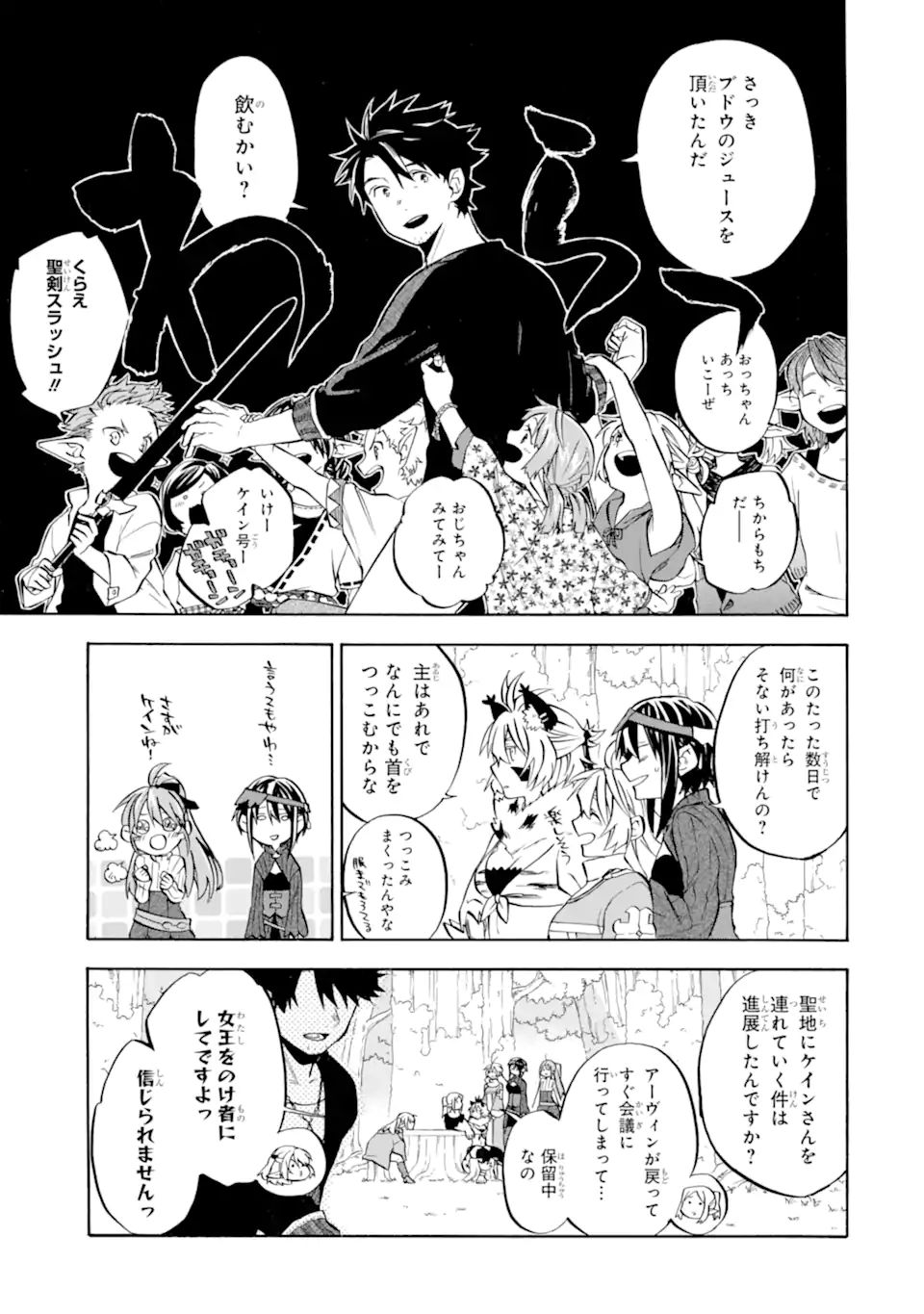 Ossan Boukensha Kein no Zenkou Chap 28.1 - Next Chap 29.1
