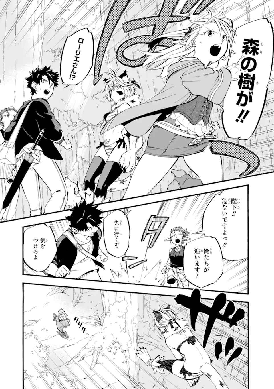 Ossan Boukensha Kein no Zenkou Chap 28.2 - Next Chap 29.2