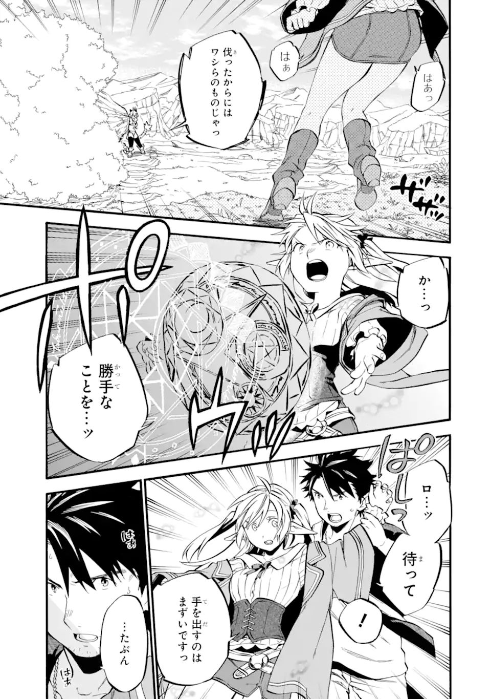 Ossan Boukensha Kein no Zenkou Chap 28.2 - Next Chap 29.2
