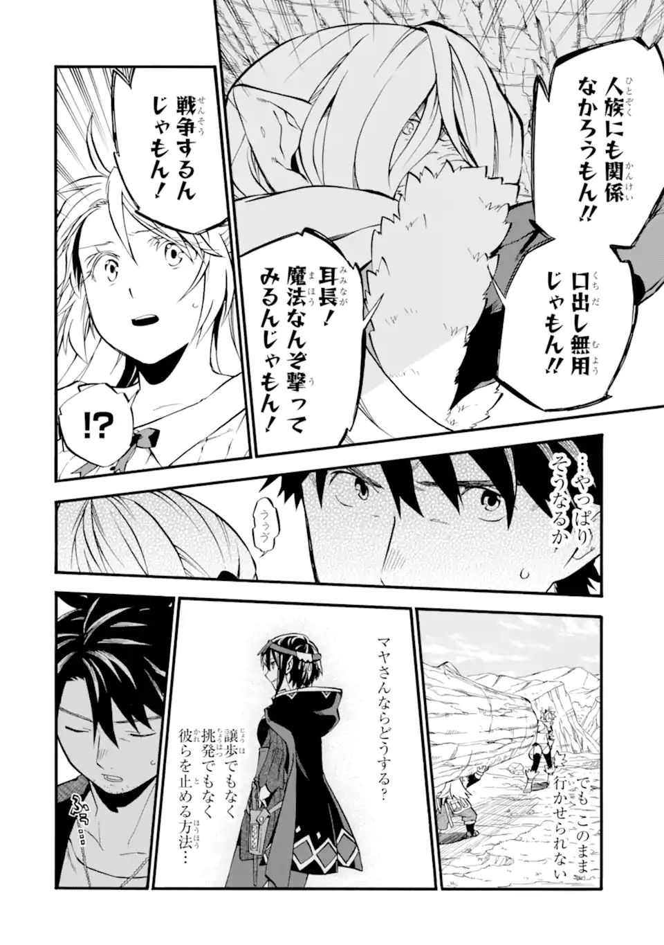 Ossan Boukensha Kein no Zenkou Chap 28.2 - Next Chap 29.2