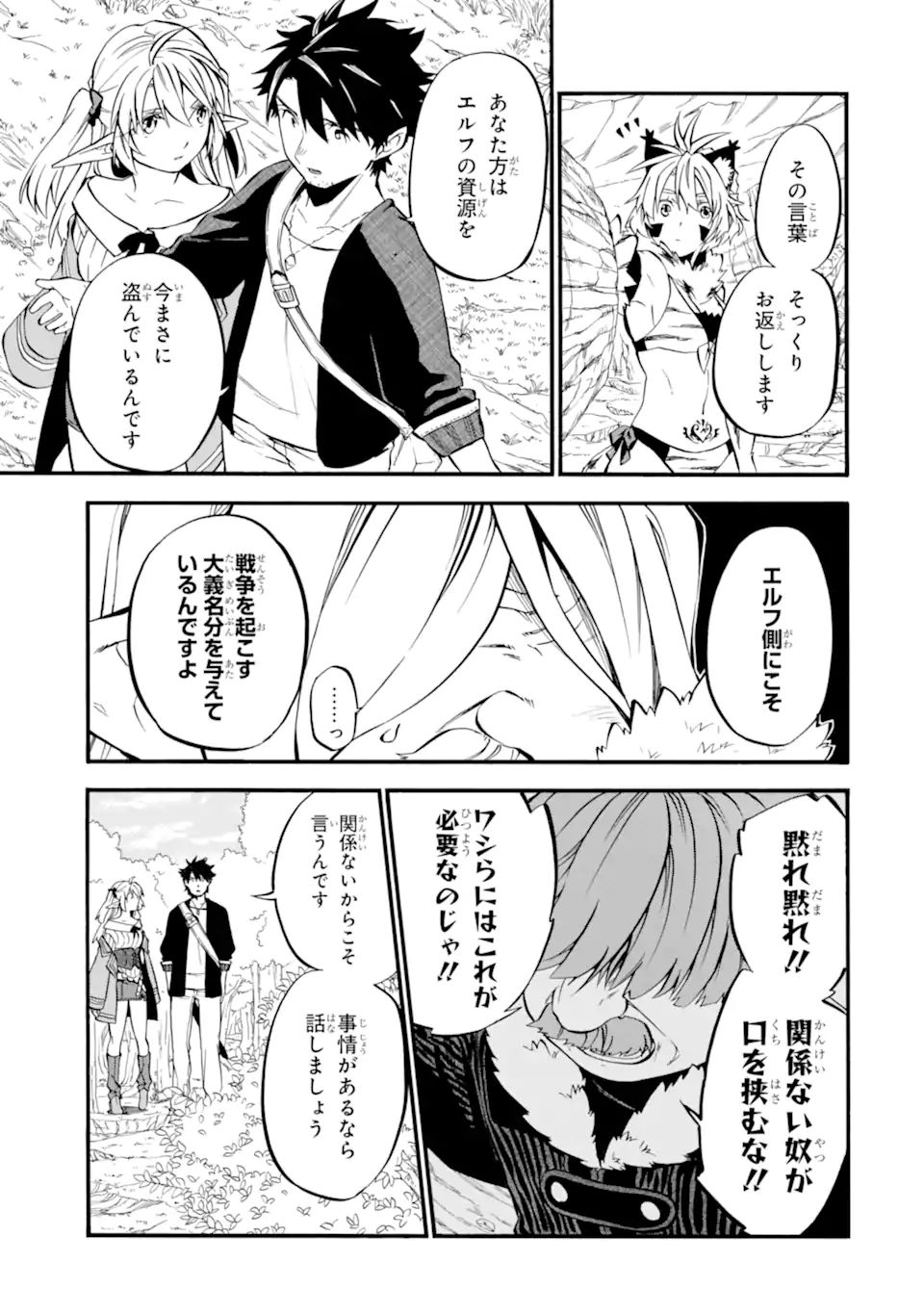 Ossan Boukensha Kein no Zenkou Chap 28.2 - Next Chap 29.2