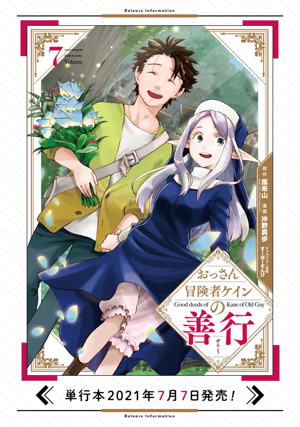 Ossan Boukensha Kein no Zenkou Chap 28.2 - Next Chap 29.2
