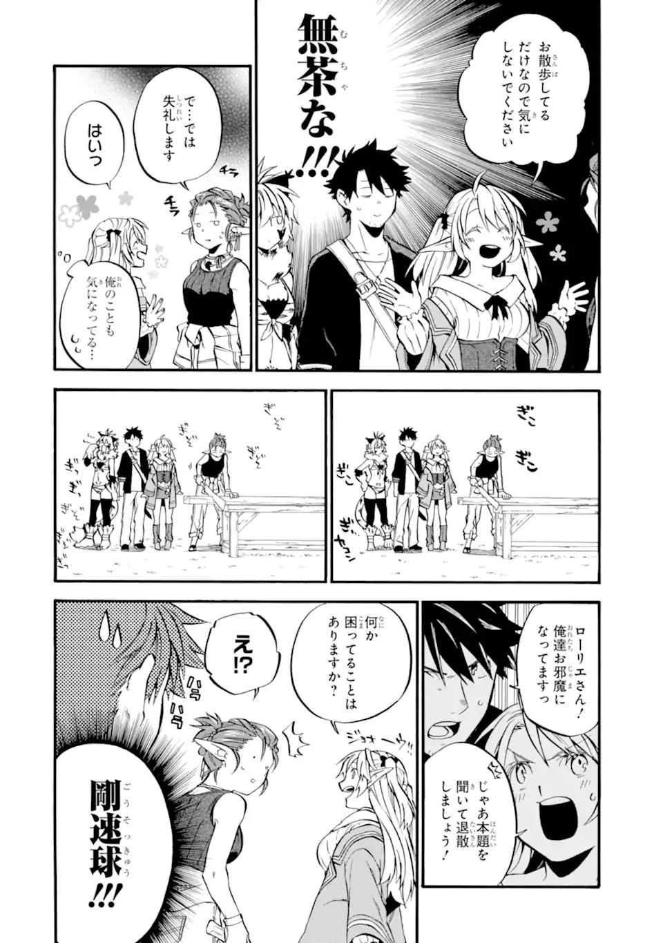 Ossan Boukensha Kein no Zenkou Chap 28.2 - Next Chap 29.2