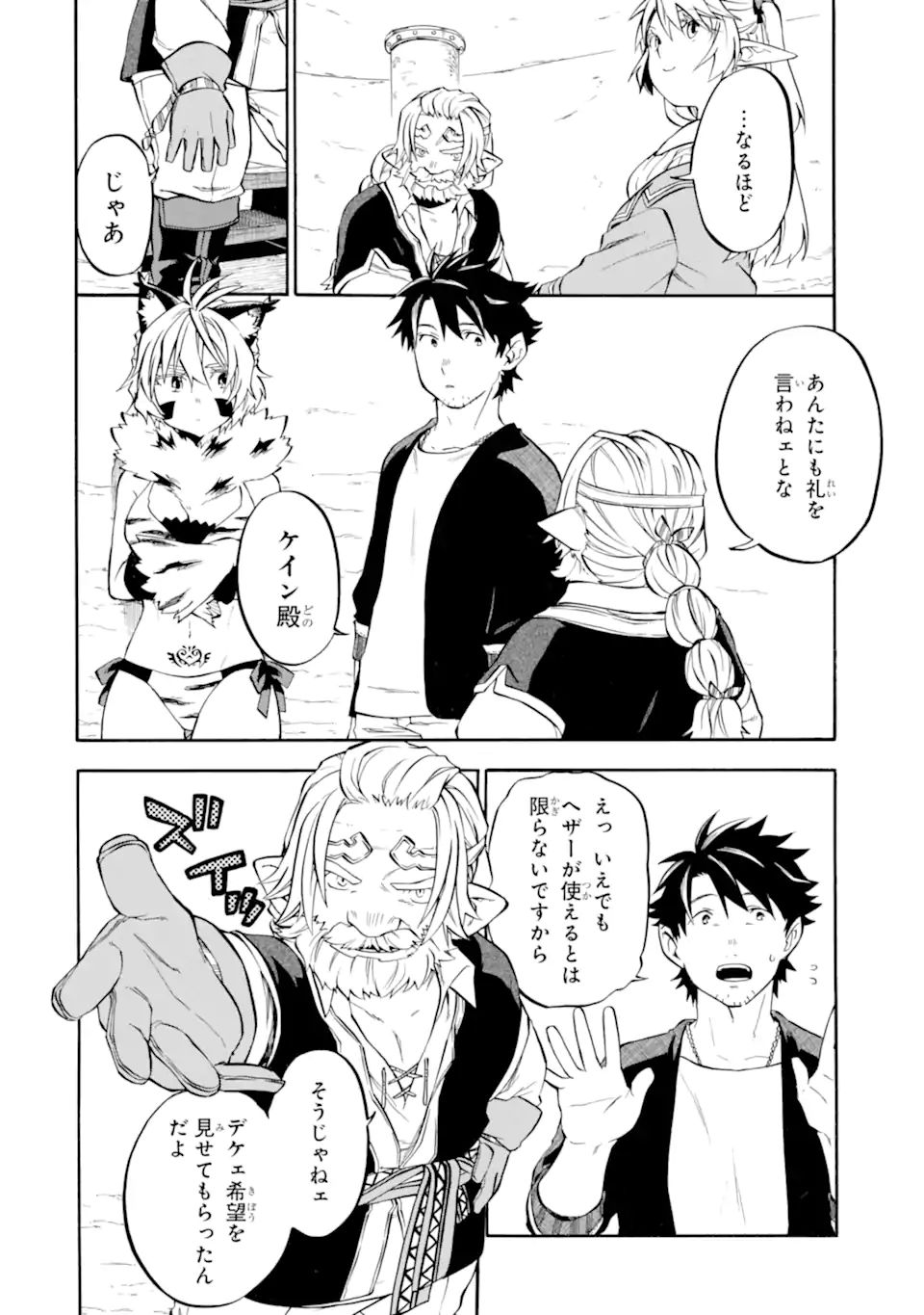 Ossan Boukensha Kein no Zenkou Chap 29.3 - Next Chap 30.3