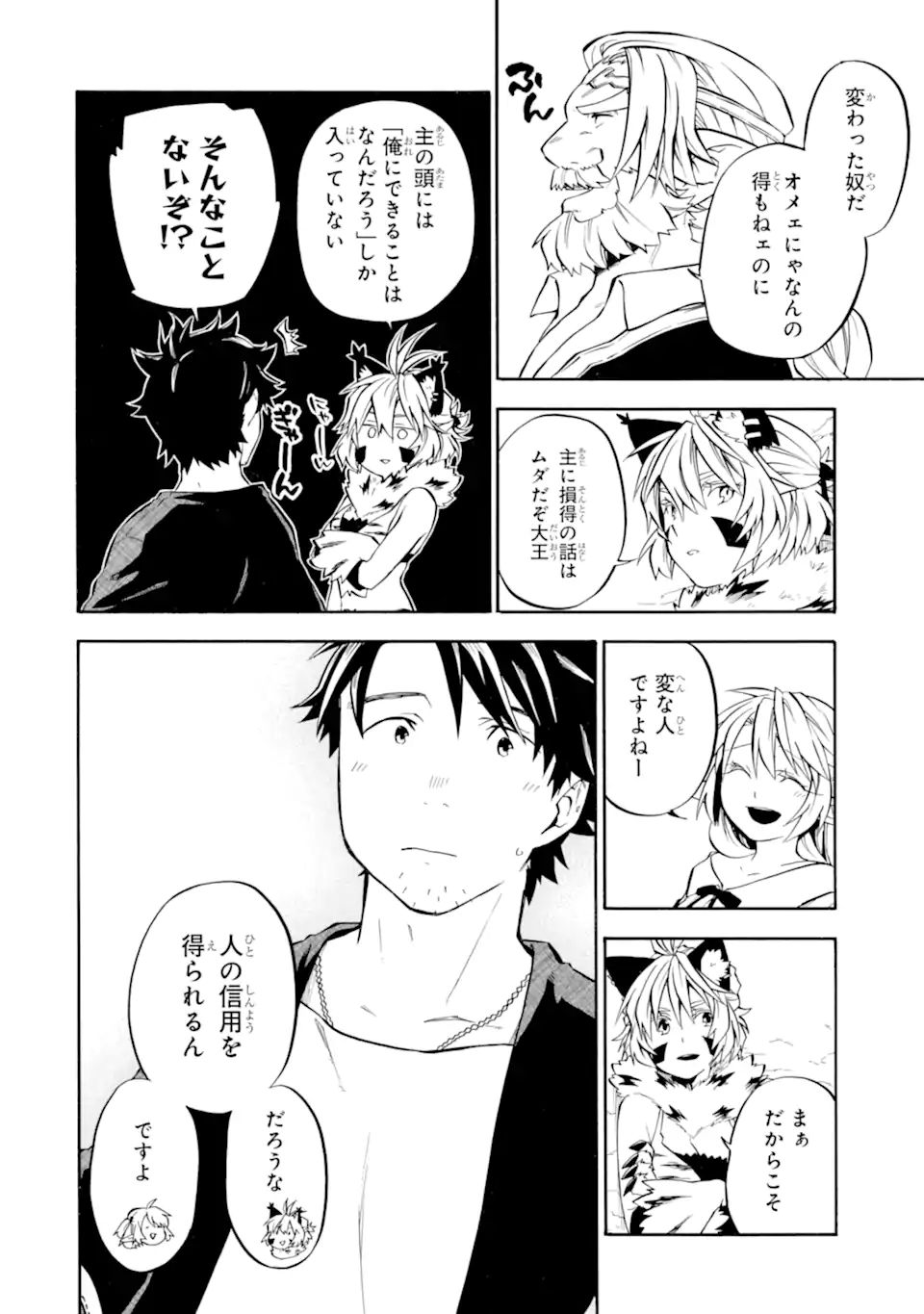 Ossan Boukensha Kein no Zenkou Chap 29.3 - Next Chap 30.3