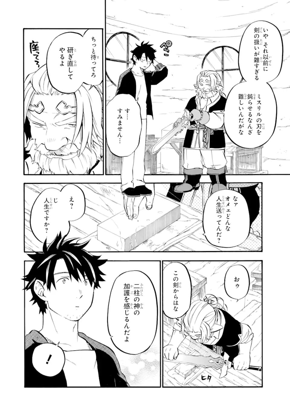 Ossan Boukensha Kein no Zenkou Chap 29.3 - Next Chap 30.3