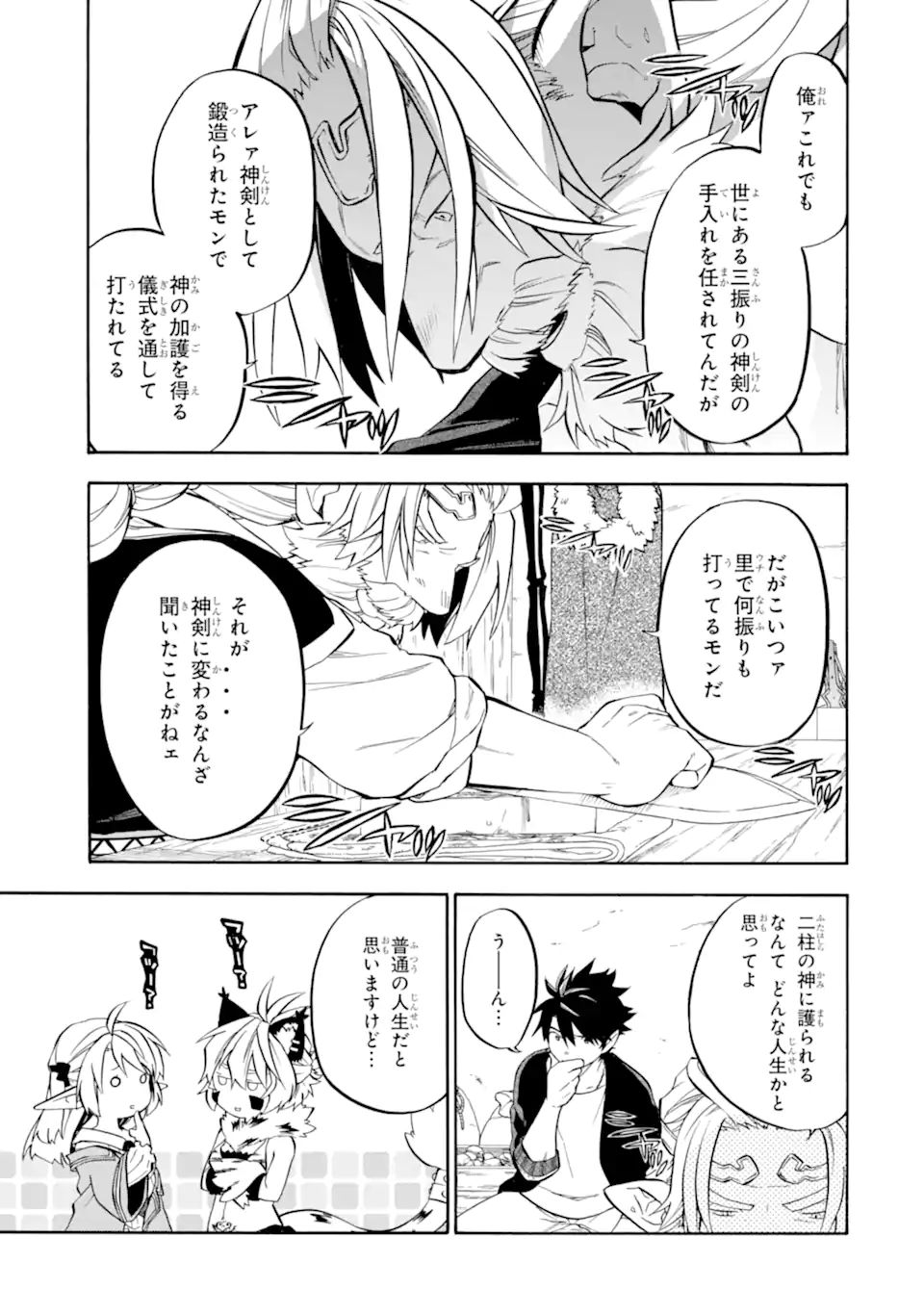 Ossan Boukensha Kein no Zenkou Chap 29.3 - Next Chap 30.3