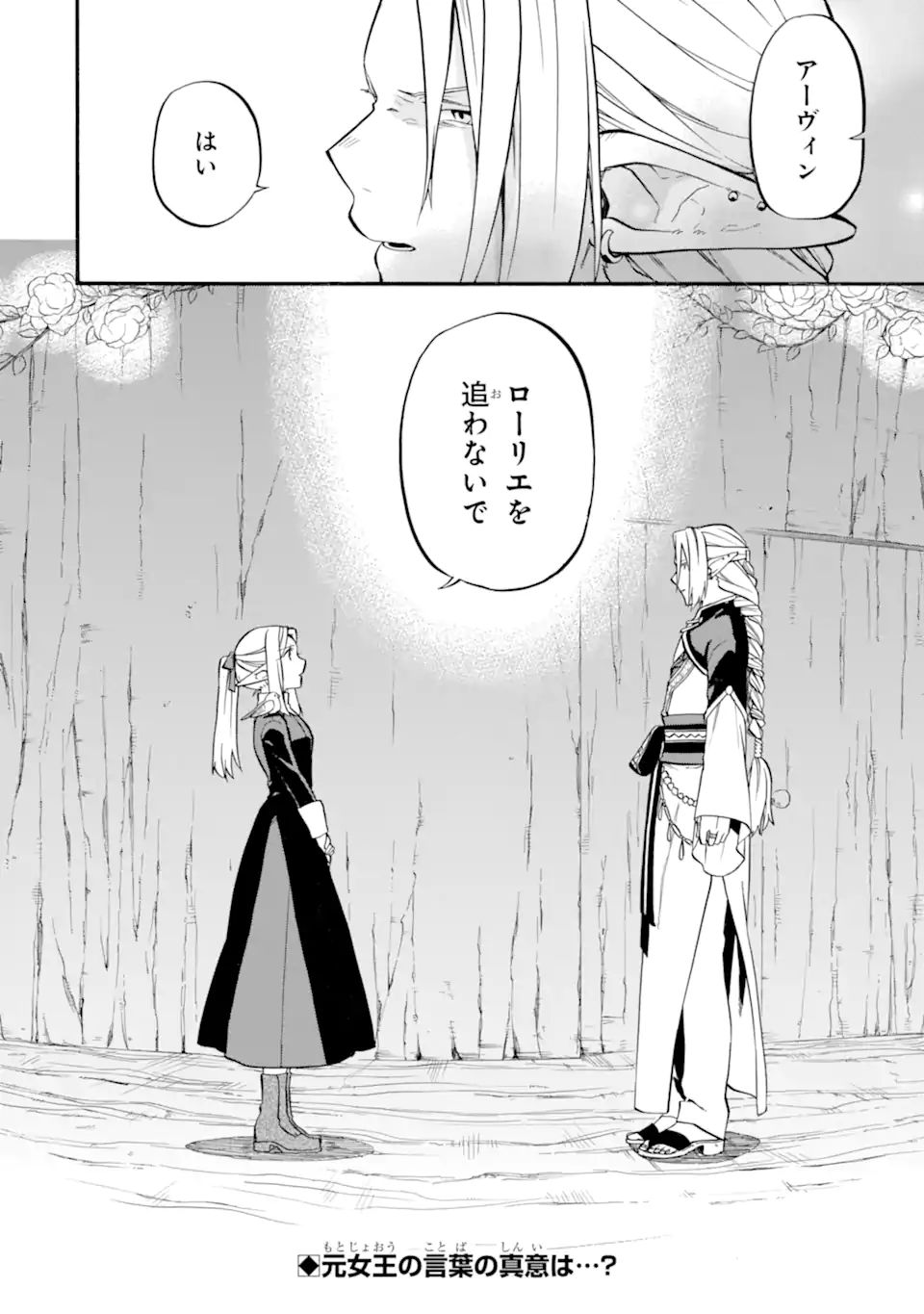 Ossan Boukensha Kein no Zenkou Chap 29.3 - Next Chap 30.3